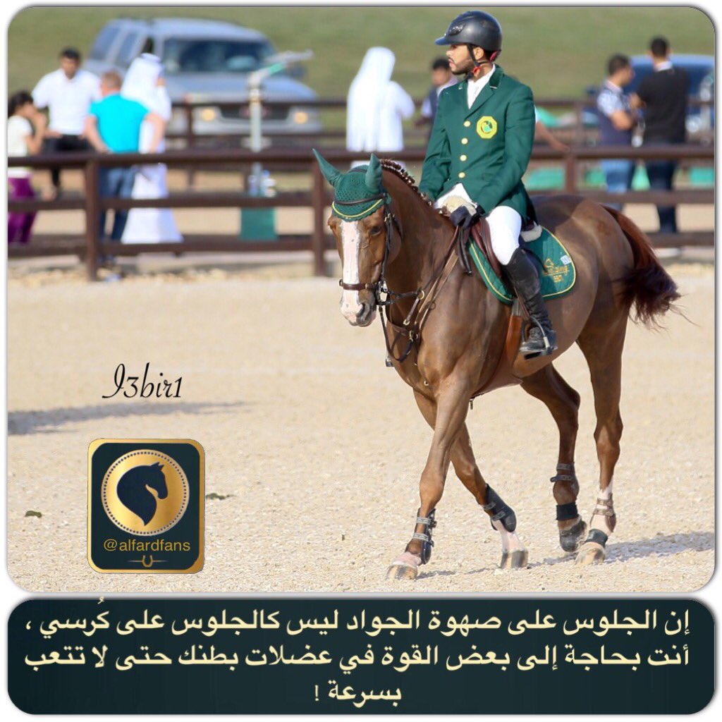alfardfans's tweet photo. إن الجلوس على صهوة الجواد ليس كالجلوس على كُرسي ، أنت بحاجة إلى بعض القوة في عضلات بطنك حتى لا تتعب بسرعة ! https://t.co/WQJn3CIERq