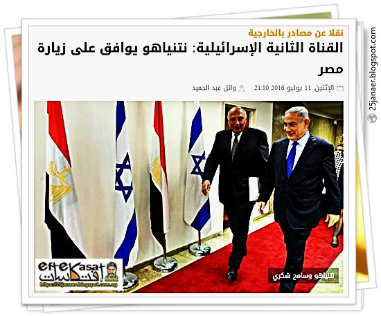 نقلا عن مصادر بالخارجية القناة الثانية الإسرائيلية: نتنياهو يوافق على زيارة مصر 