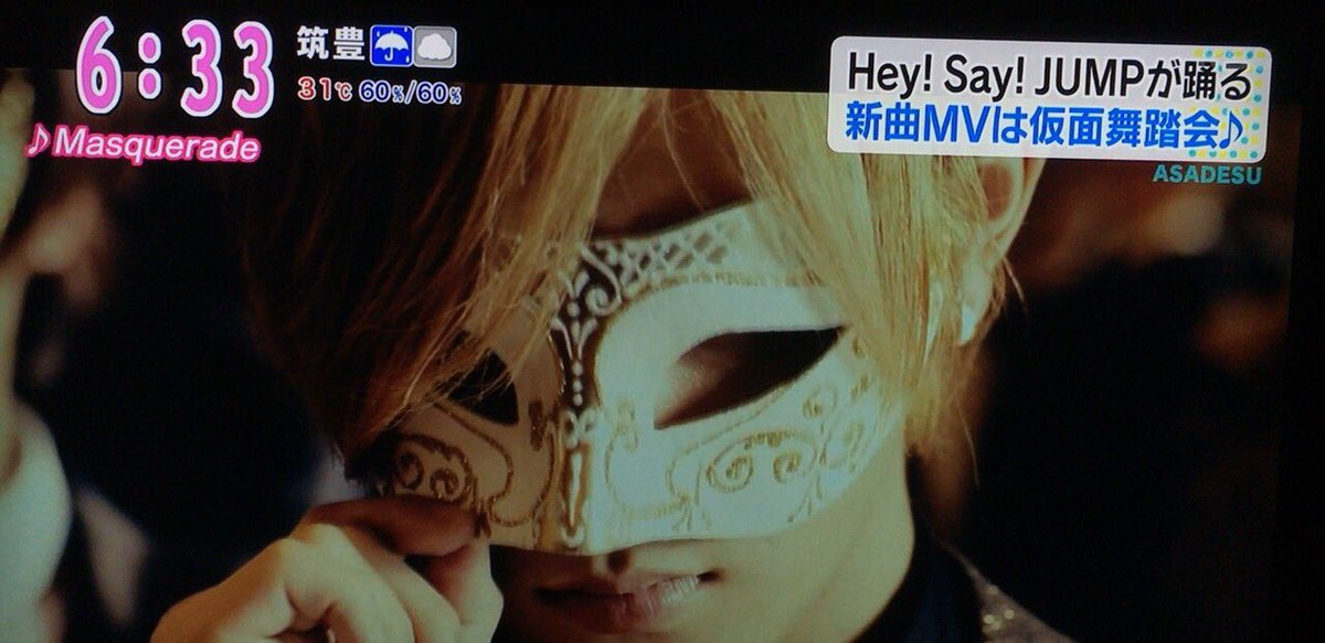 7 12 アサデス まとめ Hey Say Jump 新曲 Masquerade Mvは仮面舞踏会 Hey Say Jump 情報 まとめ