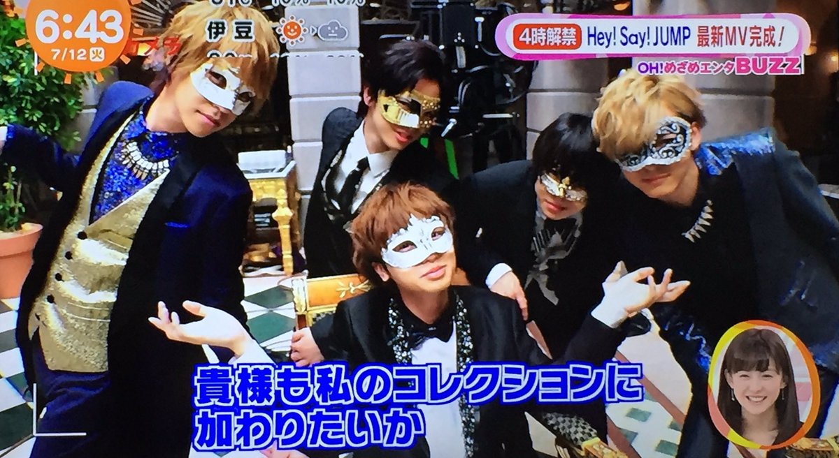 7 12 めざましテレビ まとめ Hey Say Jump 新曲 Masquerade Mv完成 伊野尾慧オリジナル仮面ドラマ披露 Hey Say Jump 情報 まとめ