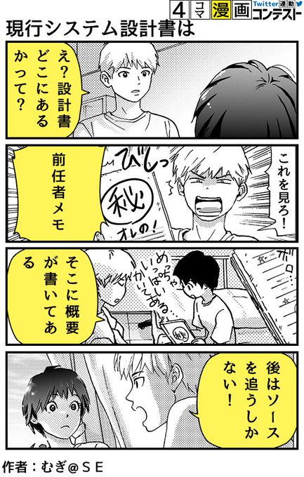 むぎ システムエンジニア Mugi18 さんのマンガ一覧 リツイート順 2ページ ツイコミ 仮