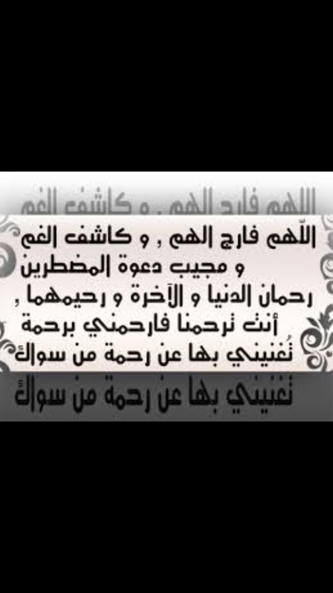 اللهم يافارج الهم فرج همي واخرج الجن والامراض من جسد عبدك الذي تعبته الامراض