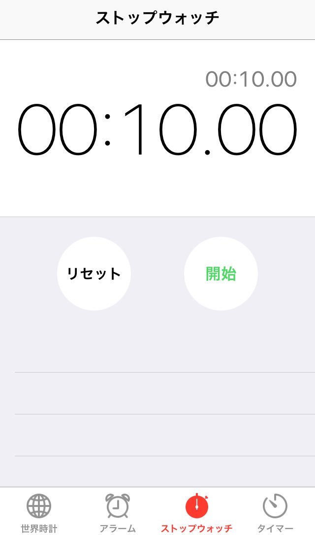 ストップウォッチゲーム ストップウォッチゲーム