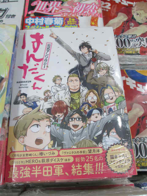 アニメイト京橋 営業時間12 00 00 على تويتر 夏の新番アニメ はんだくん コミック最新刊 と 公式アンソロジーが入荷バシ アニメイト限定セットは特製アクリルスタンド付き 飾ったり ボールチェーンをつけてアクリルキーホルダーとして使ったり 使い方