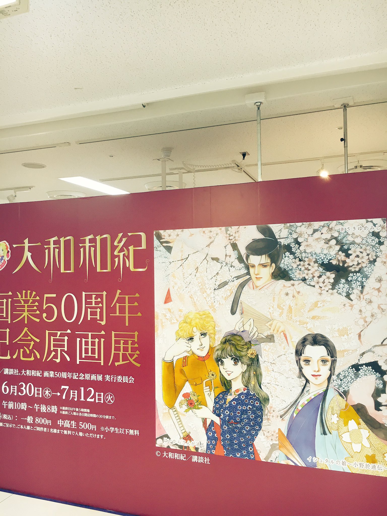 大和和紀原画展 Twitter Search Twitter