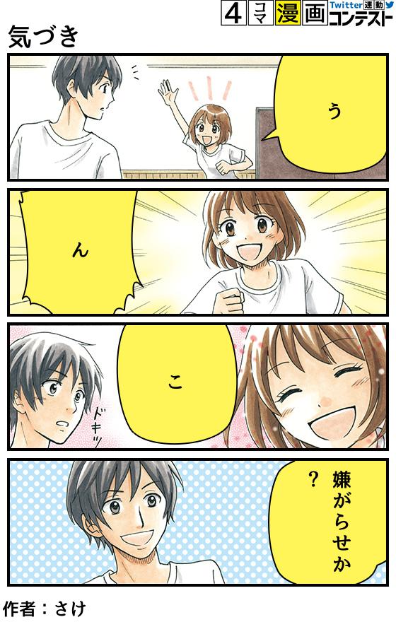 【ネットで話題の進研ゼミマンガで4コマ漫画が作れちゃう！】

フキダシを自分で考えてみたよ！
#勝ち夏4コマ 