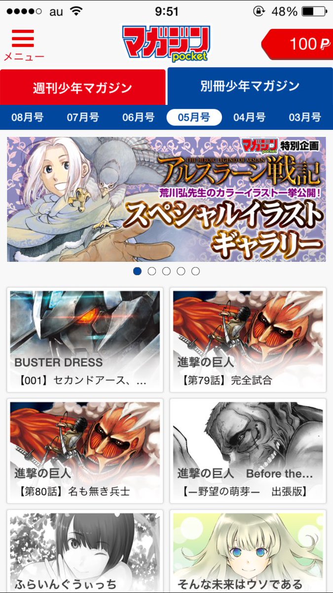 雑巾 進撃が1話だけ150円で買えるだけじゃなく3個前の別マガが全部無料で読めるから今なら79話と80話が無料で読める マガポケ凄すぎませんか