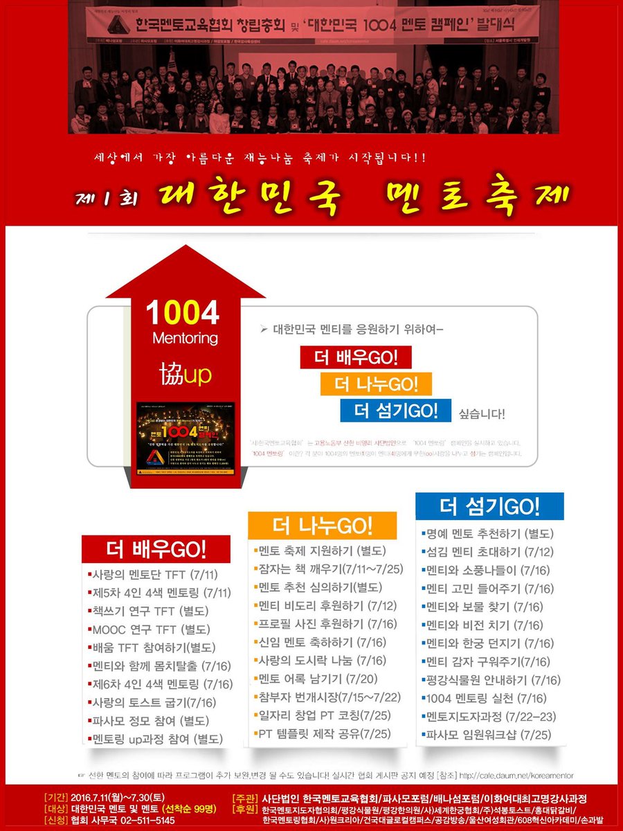 (사)한국멘토교육협회 축제에 함께해요!
