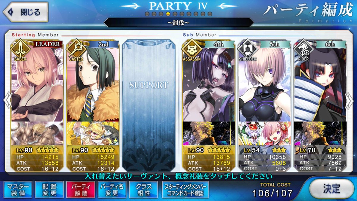 Fgo 鬼ヶ島イベント 超級 安定周回パーティは みんなのクリア編成まとめ Fgo攻略box