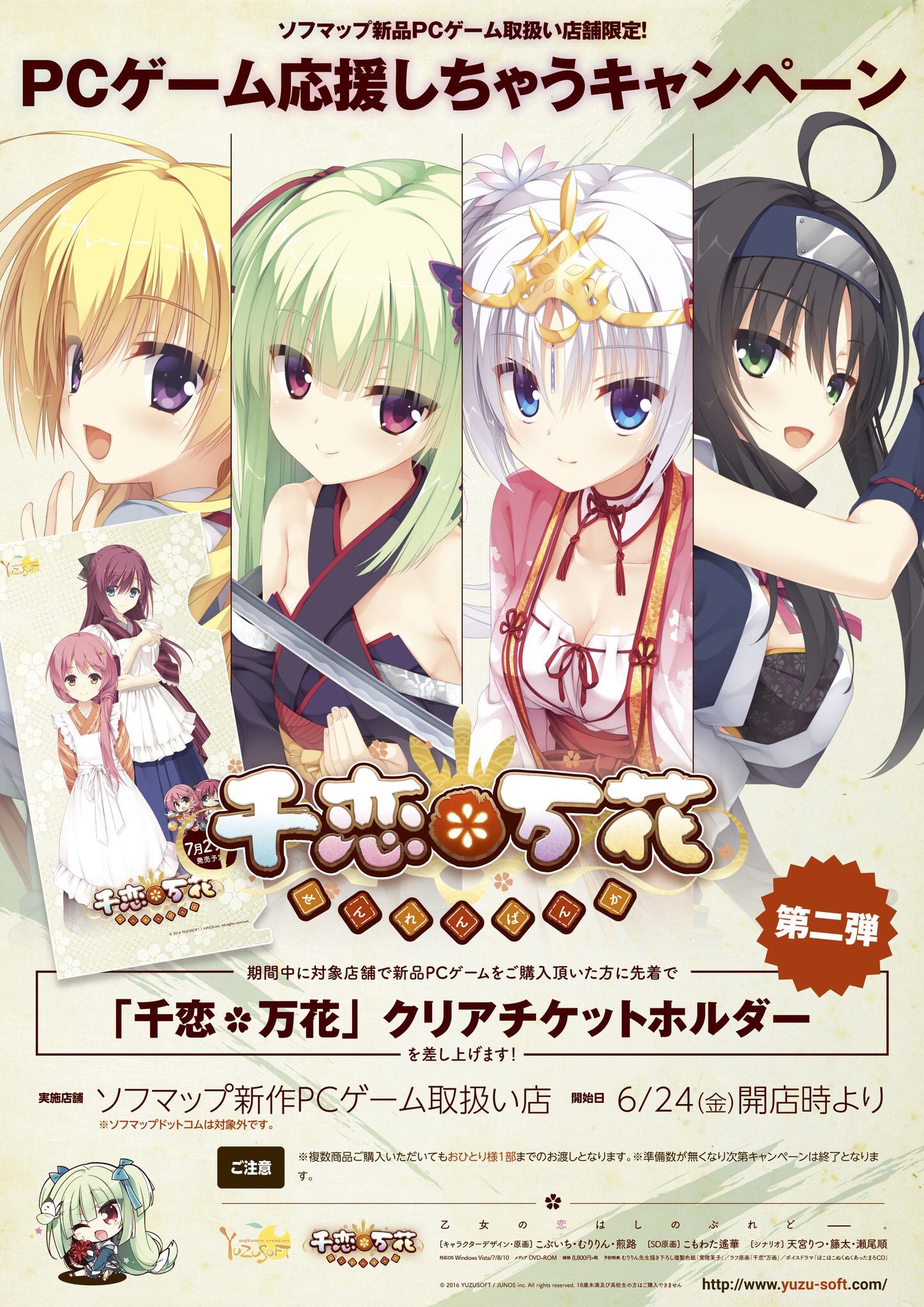 ソフマップ Pcゲーム情報 V Twitter Open ソフマップams館openです O W O 新品のpcゲームご購入で フロフロ あーちゃんしおりや 千恋 万花 のチケットホルダープレゼントキャンペーン開催中です ぜひご来店おまちしておりまぷ