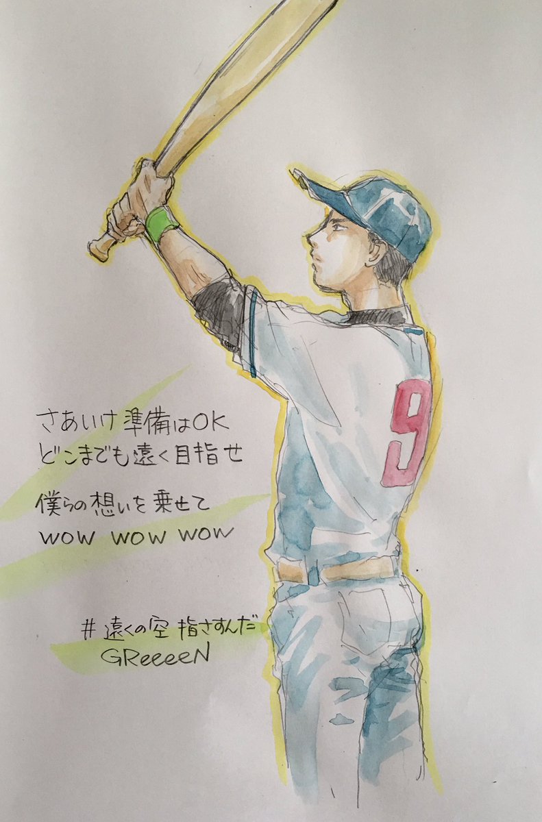 遠くの空指さすんだ