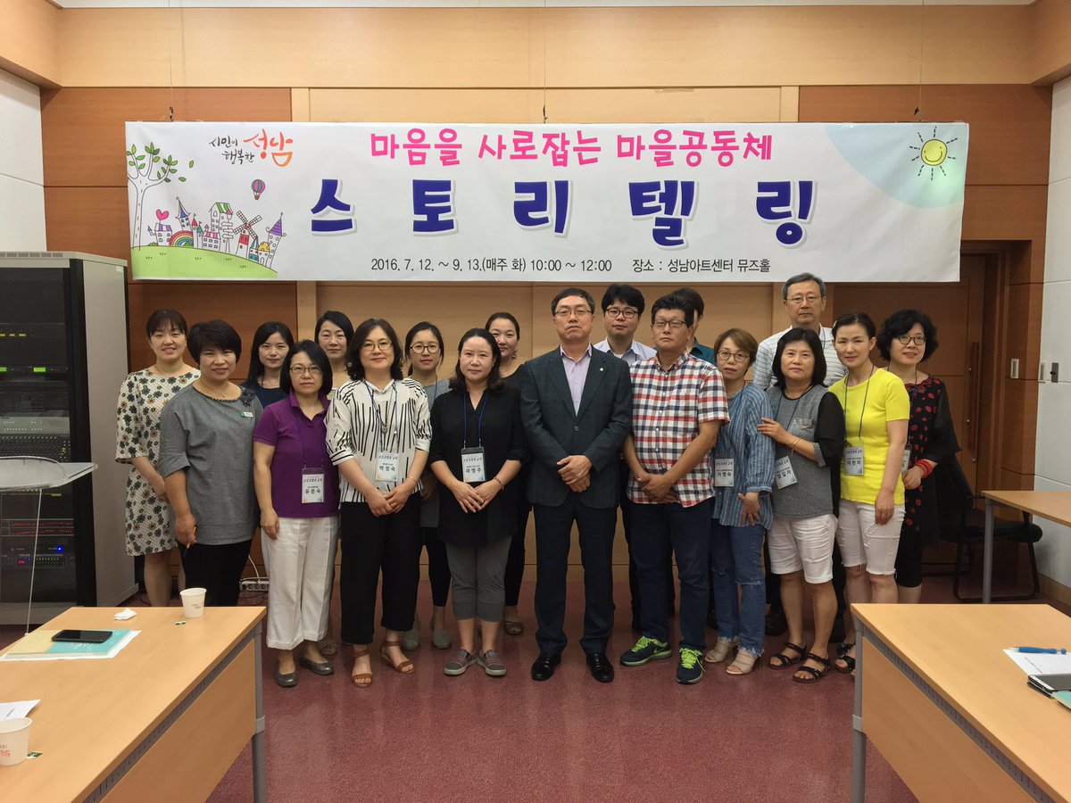 supre78's tweet photo. 마을공동체 스토리텔링이 성남아트센터 뮤즈홀 7.13-9.13 진행됩니다. 마음을 사로잡는 공동체로 활성화되기를 기대하며 마을의 성장과정에서 다양한 방향을 제시하기를 바랍니다. #성남시 #행복마을 #마을공동체 https://t.co/QugNkRSk3z