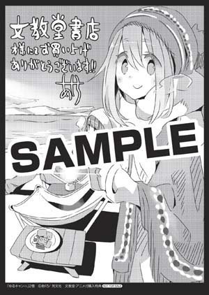 ゆるキャン 第2巻 購入特典まとめ きららまとめ