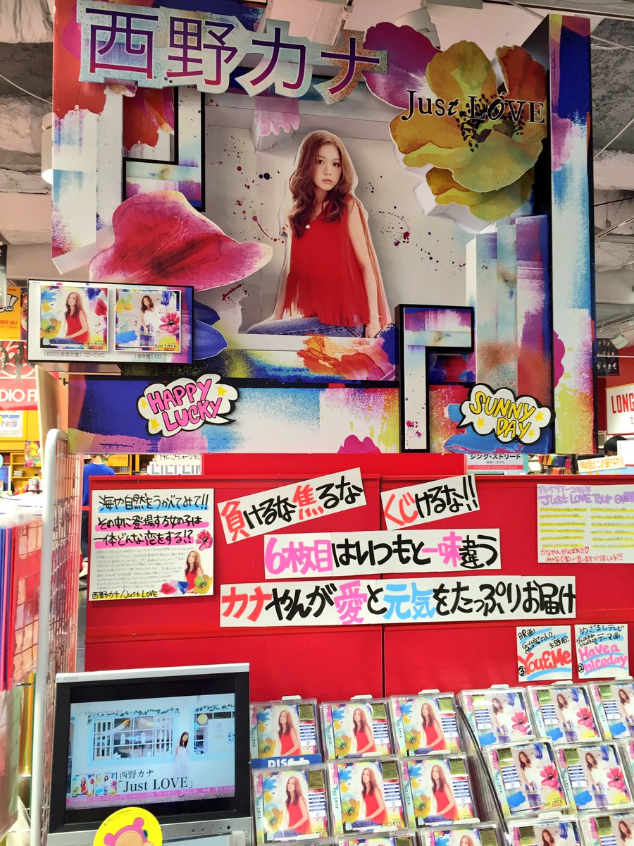 タワーレコード渋谷店 Twitterissa 西野カナ ニューアルバム Just Love は本日が入荷日です 商品大展開しております 谷 西野カナ タワーレコード渋谷店 Twitterissa 西野カナ ニューアルバム Just Love は本日が入荷日です 商品大展開しております 谷 西野カナ