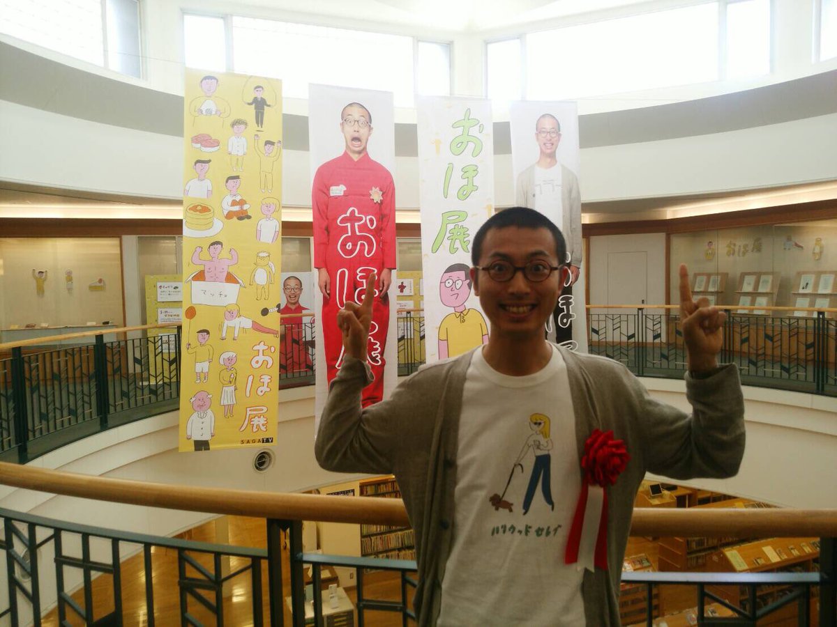 おほしんたろう おほまんが 学校と先生 発売中 佐賀市立図書館にて おほ展 を本日より7 31まで開催中 イラストや私物など展示してます 7月17日と24日にはワークショップもあるので是非ご参加ください T Co Ph7l6jo30w