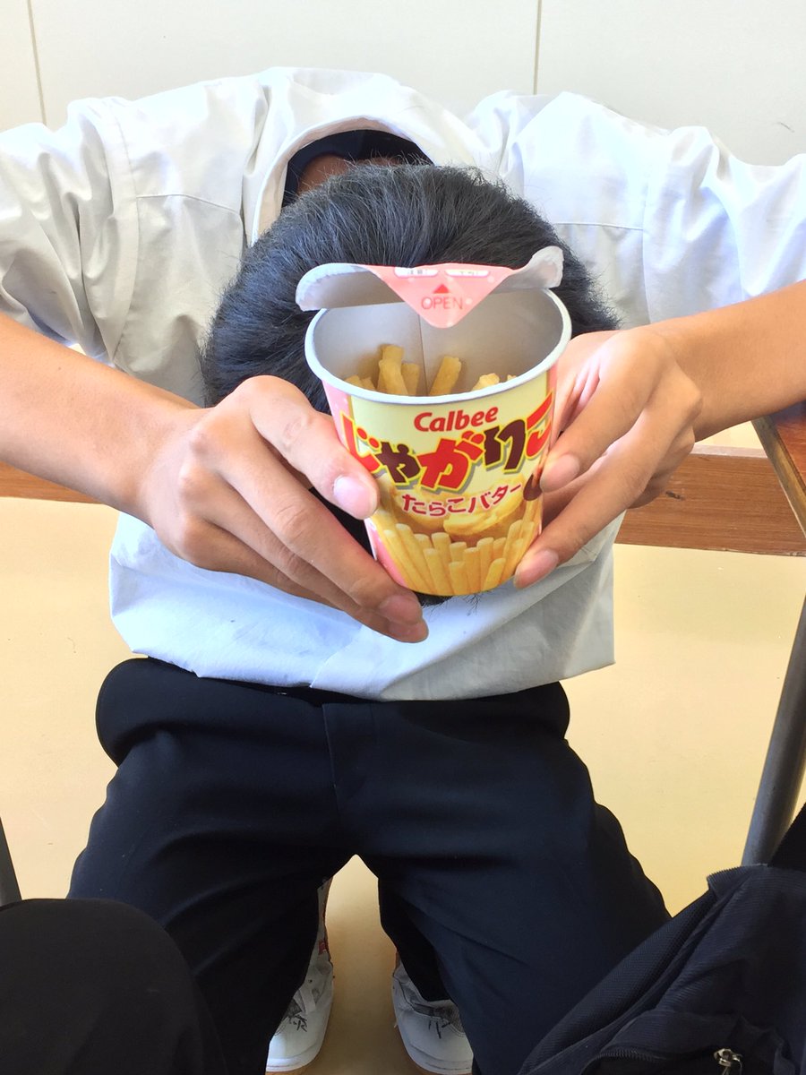 今日はじゃがりこっすね
#お昼ごはん