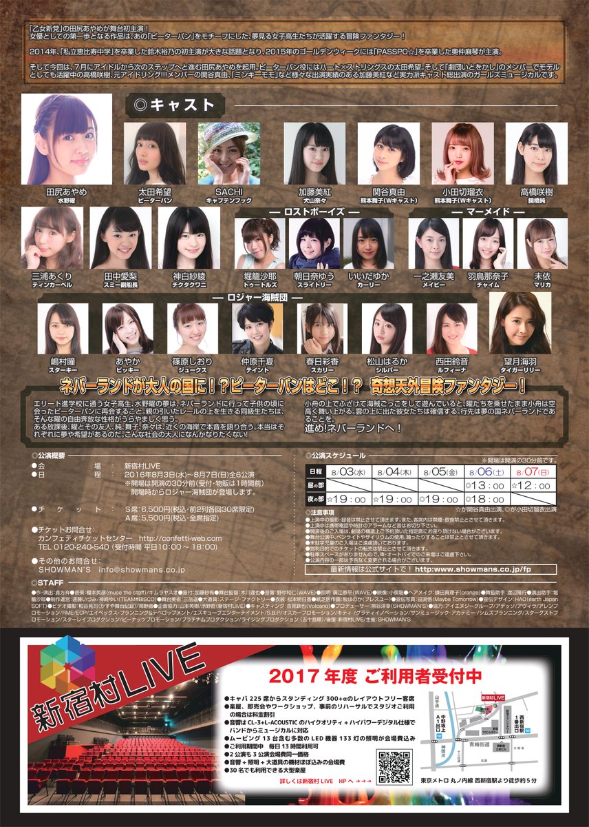 田尻あやめ 元乙女新党 主演舞台 フライングパイレーツ ネバーランド漂流記 出演キャスト 観劇者感想 Togetter