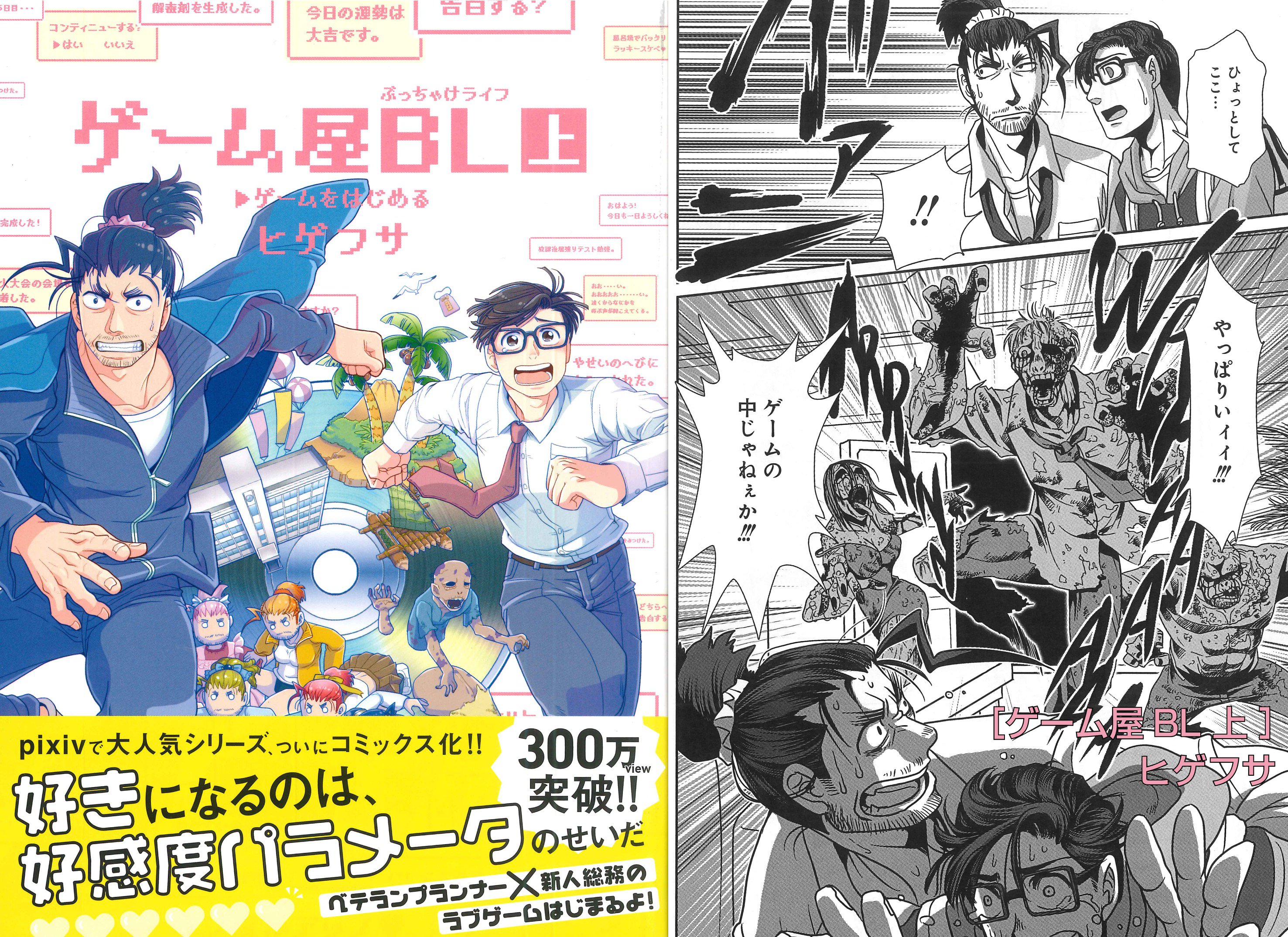 一迅社gateau ガトー 編集部 新刊 ゲーム屋bl上 ゲーム屋bl下 著 ヒゲフサ ここがゲームの中って ベテランゲームプランナー 新人総務のpixiv大人気シリーズがコミックス化 こちらはgateauコミックスとは異なりますのでご注意ください
