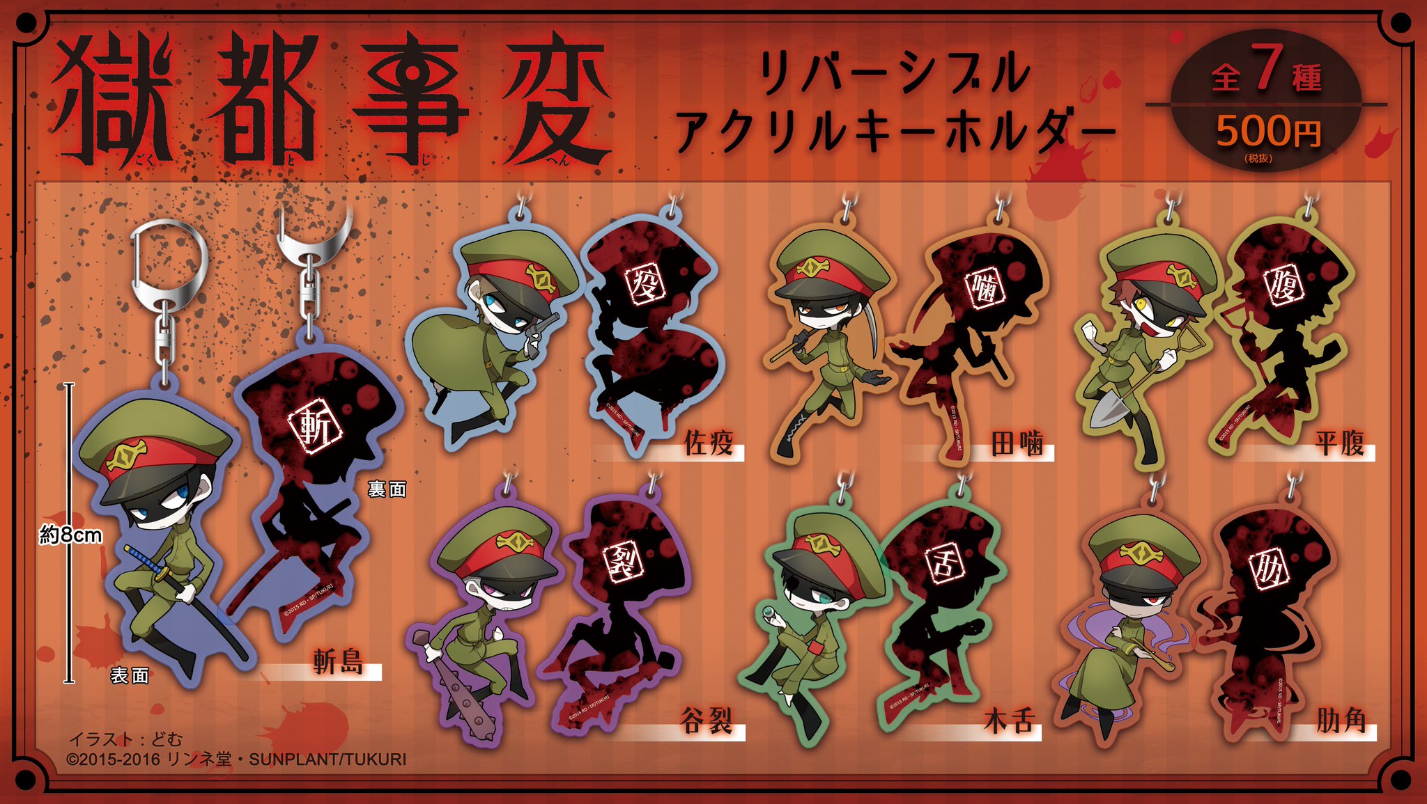 獄都事変 アクスタ アクキー アクリルスタンド アクリルキーホルダー 獄都事変 アクスタ アクキー アクリルスタンド アクリル