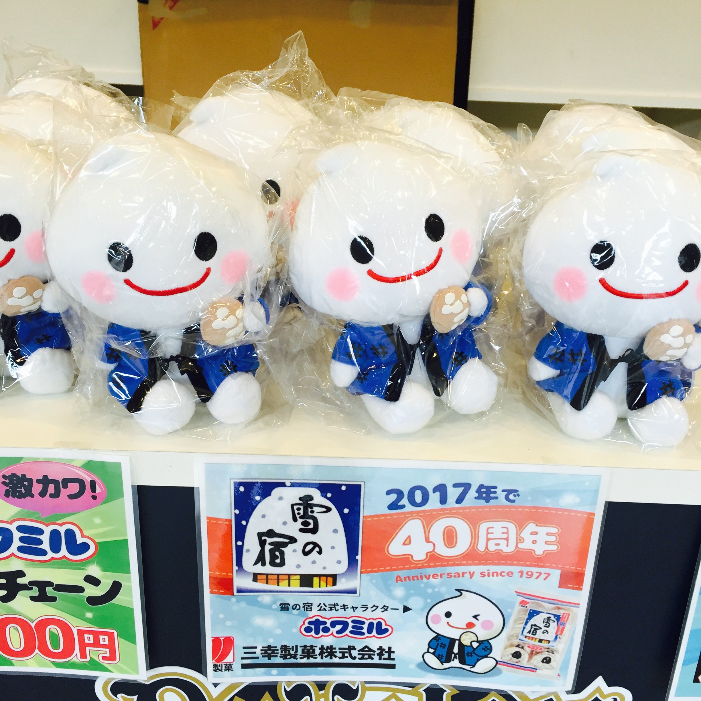 三幸製菓 ホワミル他 ぬいぐるみセット 4種類 ホワミル【公式】 on X: 