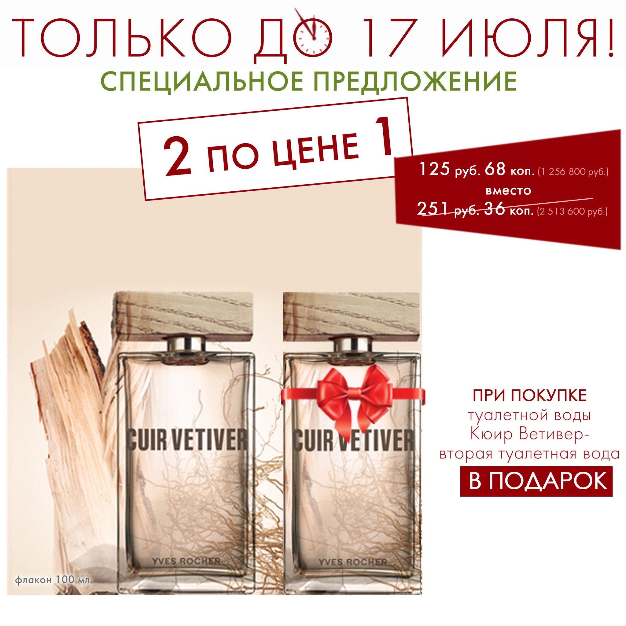 Открытки бутика ив роше, для детей