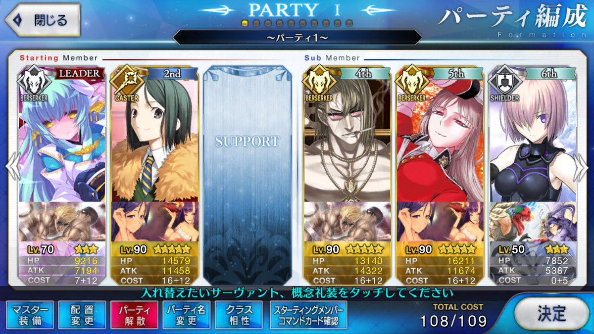 Fgo 鬼ヶ島イベント 超級 安定周回パーティは みんなのクリア編成まとめ Fgo攻略box