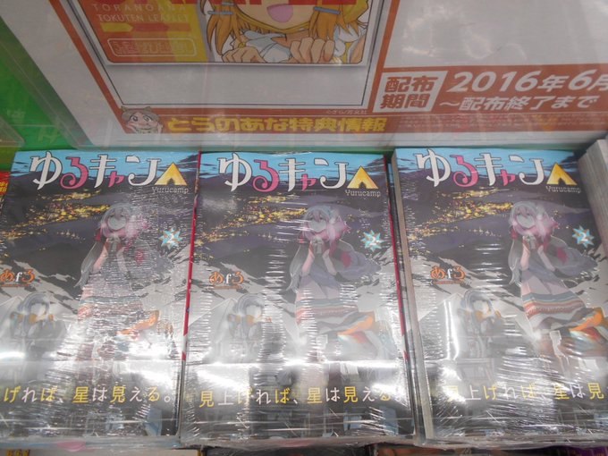 ゆるキャン 第2巻 購入特典まとめ きららまとめ