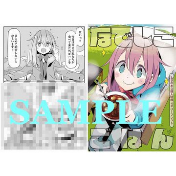 ゆるキャン 第2巻 購入特典まとめ きららまとめ
