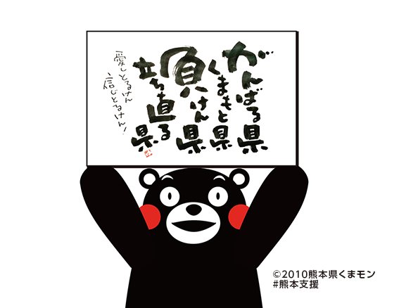 熊本物産展 がんばろう 熊本 Kumamoto Pa Twitter