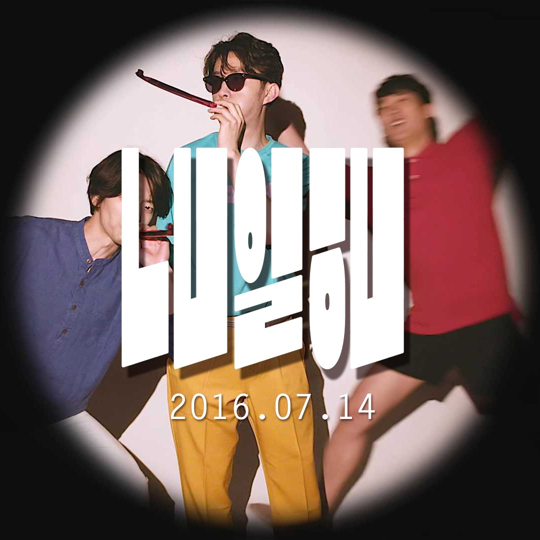 파블로프의 새 싱글 "내일해!" 7월 14일 정오에 만나요!