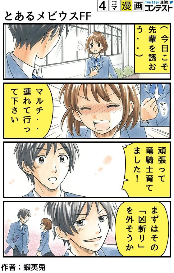 メビウスff 進研ゼミ4コマまとめ Togetter