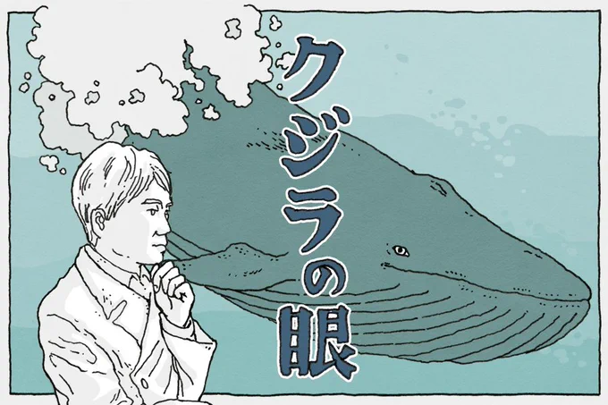 webマガジン「WORK MILL」鯨井康志さんによるコラム「クジラの眼」表紙描かせていただきました。はたらくを考える シリーズー 第1話「オフィス」から「ワークプレイス」へ  