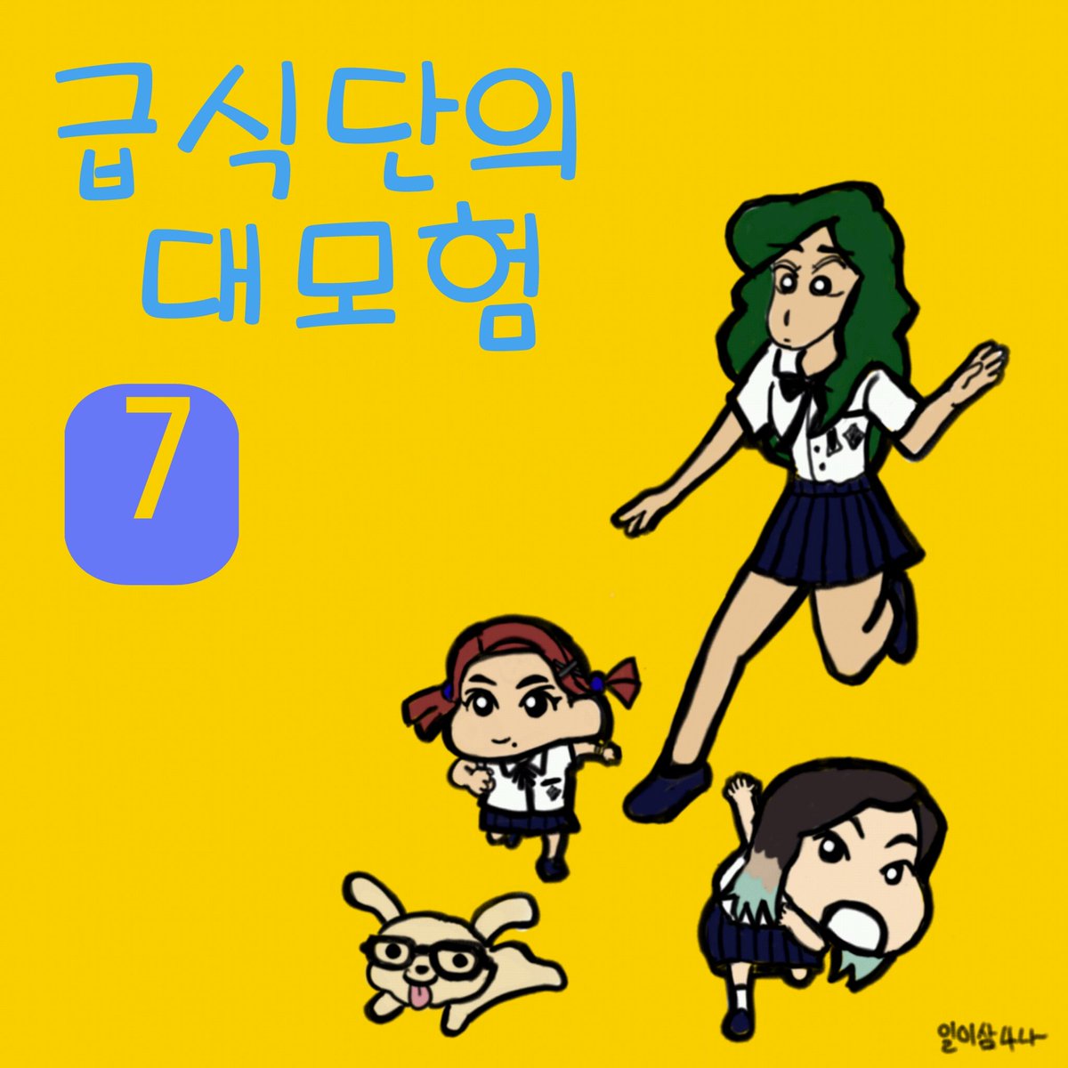 [트와이스] 급식이 곧 미래입니다 | 인스티즈