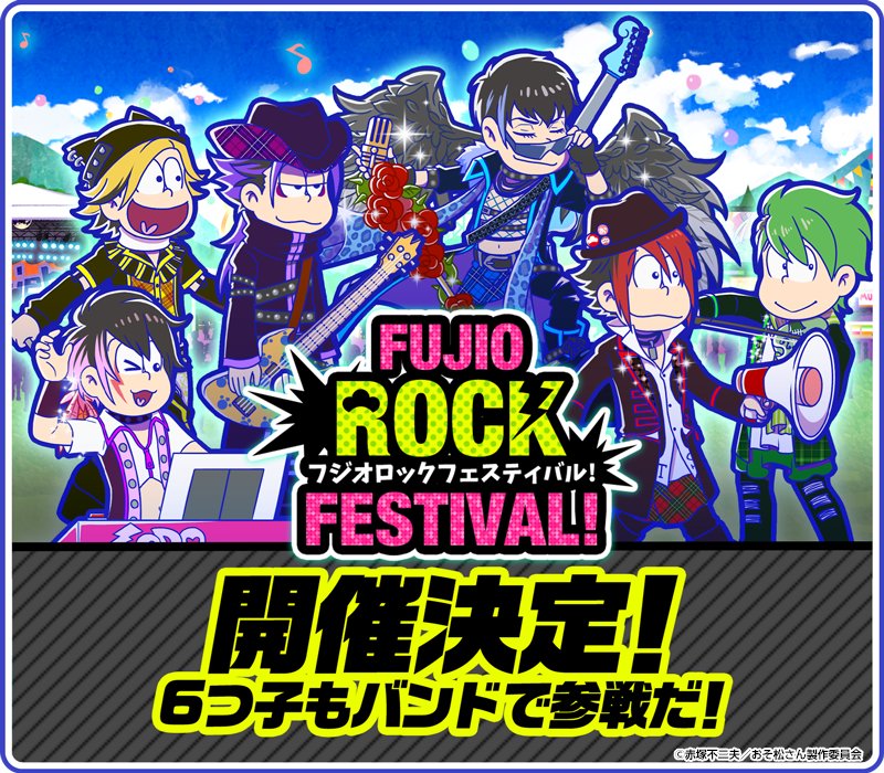 新イベント「フジオロックフェスティバル！」開催！ イベントで