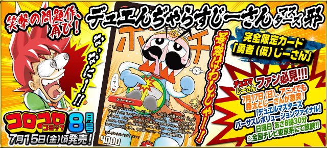ট ইট র デュエル マスターズ公式アカウント 7月15日頃 金 発売 コロコロコミック8月号には完全限定カード 勇者 仮 じーさん が付いてくるぞ