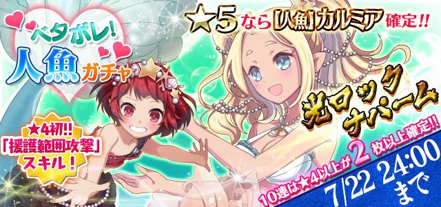 ゴシックは魔法乙女 A Twitter マスター君 一緒に泳ごう ベタボレ 人魚ガチャ 5なら 光ロックナパーム 人魚 カルミア確定 W 4には 人魚 ジギタリス ギルドで大活躍 4初の援護範囲攻撃スキル も ゴ魔乙 ごまおつ ゴシックは魔法乙女 A Twitter マスター君 一緒に泳ごう ベタボレ 人魚ガチャ 5なら 光ロックナパーム 人魚 カルミア確定 W 4には 人魚 ジギタリス ギルドで大活躍 4初の援護範囲攻撃スキル も ゴ魔乙 ごまおつ