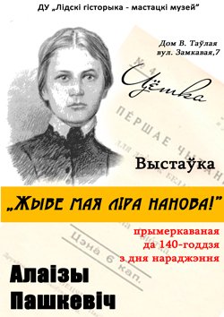 У нас новая выставка!!! Подробнее lixmuseum.by