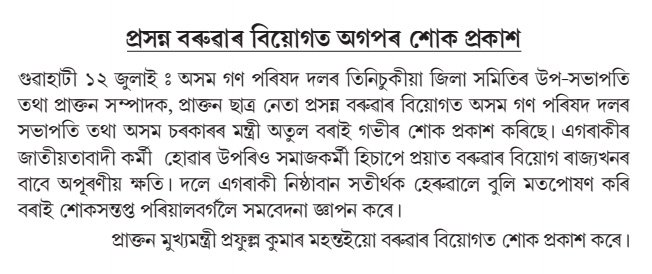 Asom Gana Parishad (@asomagp) on Twitter photo 