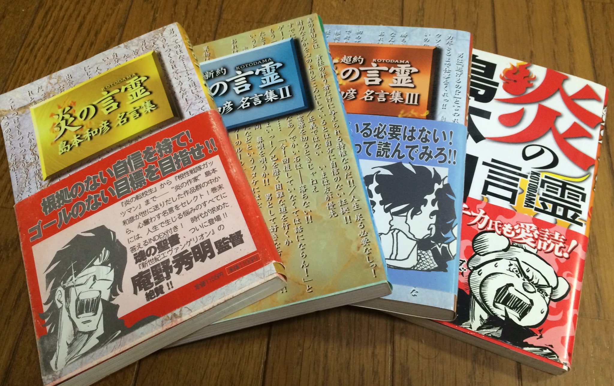 快諾亭スピンストーム Yn Hpwb 炎の言霊 島本和彦名言集 炎の漫画家 島本和彦先生が作品内で全身全霊を込め放った言霊を全3冊 復刊 に凝縮 何か困ったり不安な時に読むだけでも根拠のない自信とやる気パルスを受信し活力を与えてくれる 言わば聖書