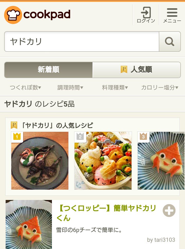 樂壱 ウニクロ Twitterissa クックパッドって凄いな さっきテレビでヤドカリとイソギンチャク食わされてる芸人がいたから調べたら何件も出てくる出てくる さすがにイソギンチャクはイソギンチャクを模した物ばっかりだったけど これゲテモノ博覧会料理とかまとめられる