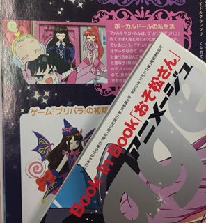 【アニメージュ8月号／発売中】祝・ラブデビ誕生！　『プリパラ』特集ではチーム・ガァルマゲドンをフィーチャー。森脇真琴監督