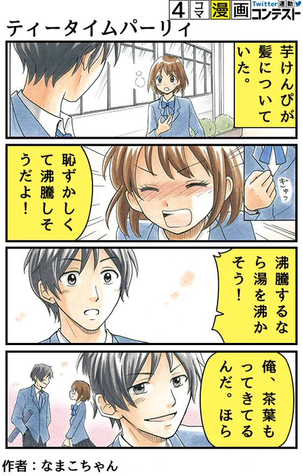 びょーき
【ネットで話題の進研ゼミマンガで4コマ漫画が作れちゃう!】
https://t.co/sUFLrNg37E
フキダシを自分で考えてみたよ!
#勝ち夏4コマ 