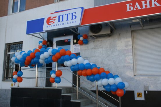 PromTransBank's tweet image. В Уфе распахнуло свои двери долгожданное отделение Банка ПТБ «Центральный рынок»