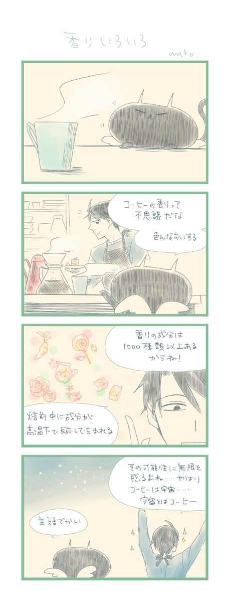 ゆるゆるコーヒー学習まんが 木下くんとクロ Togetter ゆるゆるコーヒー学習まんが 木下くんとクロ Togetter