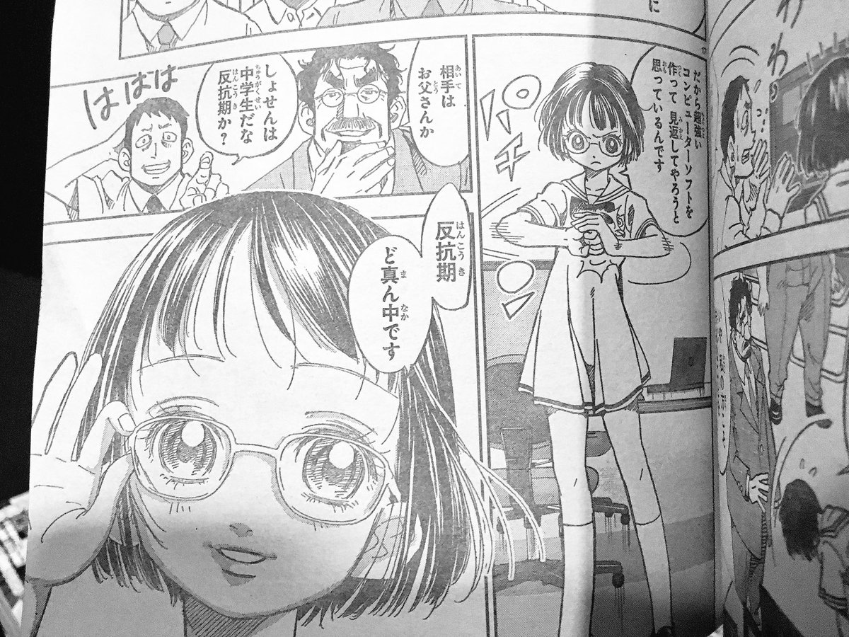 須藤玲司 A Twitter チャンピオン連載中の電脳将棋めがねっこ漫画 永遠の一手 読み逃した回を含め再読 超絶面白い 羽生名人の衝撃の敗北 電脳将棋の圧倒 人間棋士の逆襲 天才めがねっこプログラマー出撃 羽生名人の復活劇と まだ5話なのに超濃厚