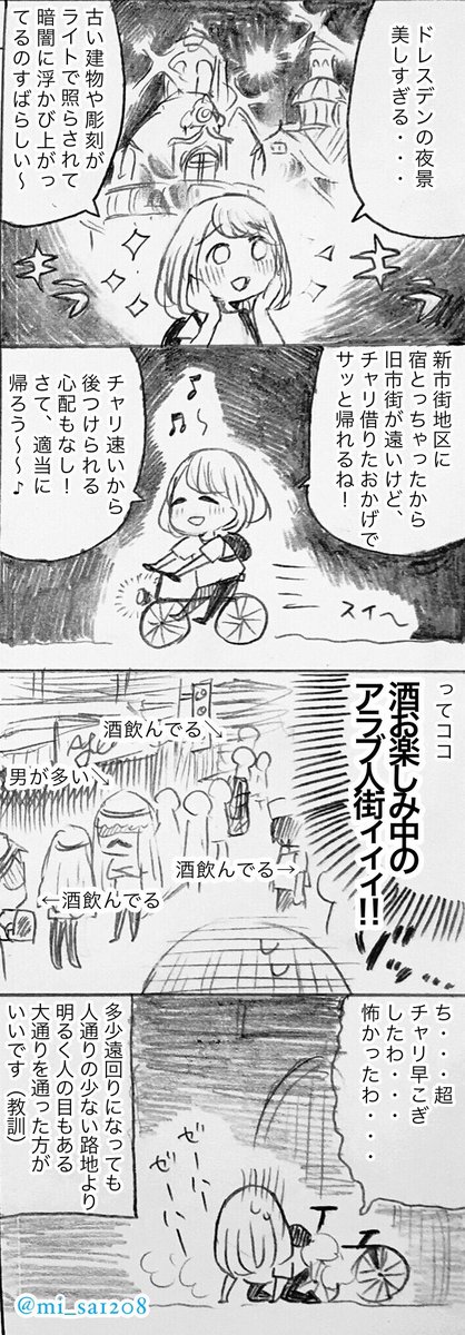 【実録マンガ】ヨーロッパ1人旅で、方向音痴を発揮してスリルを味わってしまった話🏃💦
基本的には夜間の行動は控えた方が安全です。
夜に(特に1人で)出かけるときは、昼間以上に気をつけましょう…!ヽ(;▽;)ノ