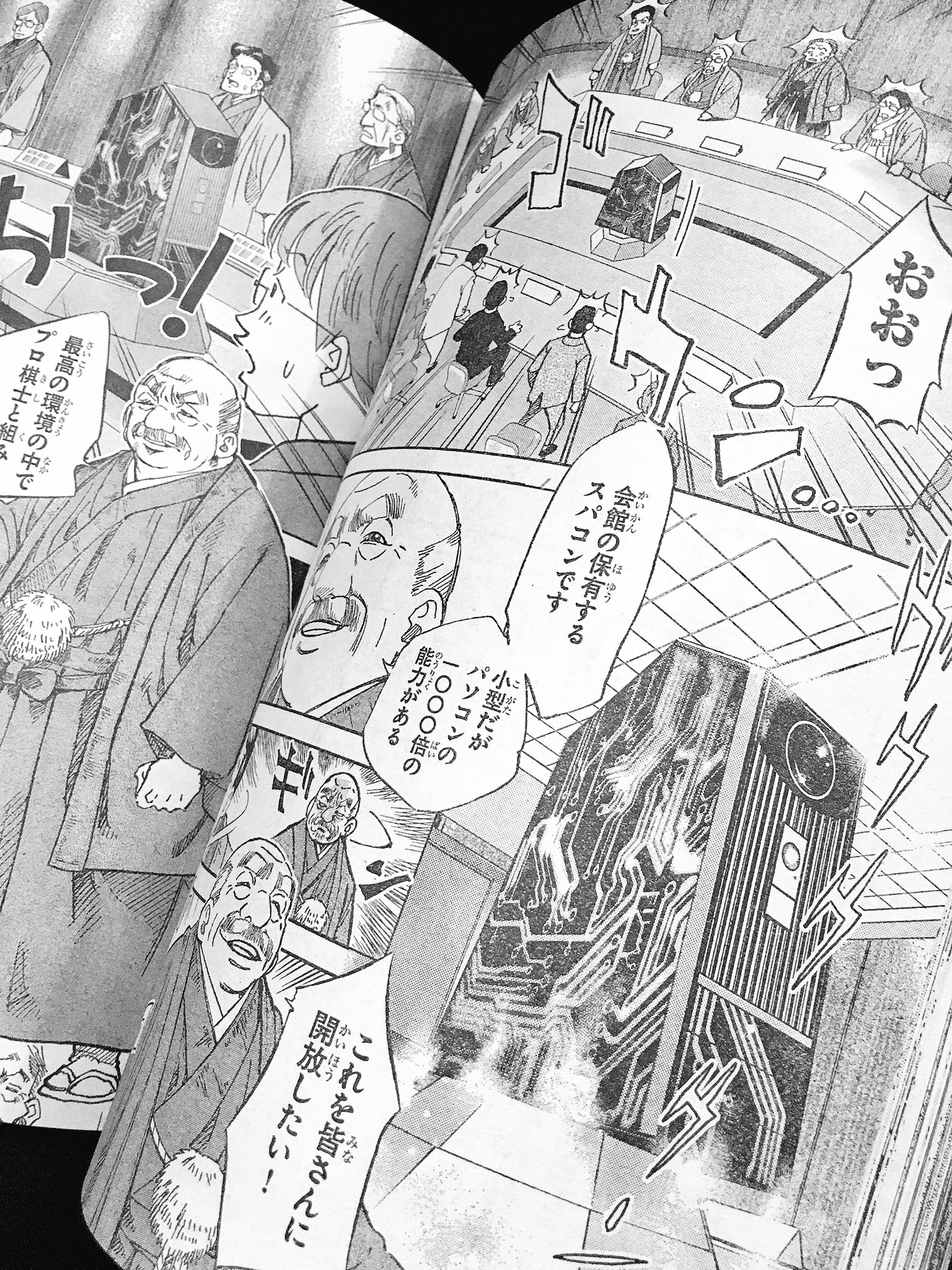 須藤玲司 永遠の一手 会議机の中央にあるのが 人間棋士とコンピュータのチーム戦を提唱する将棋連盟が購入した小型スーパーコンピュータ スパコンをデスクトップサイズで描けるの 日本有数のスパコン技術者が原作担当のこの漫画しか存在しないでしょ