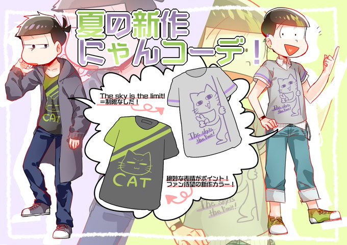 年中松デート服のtwitterイラスト検索結果