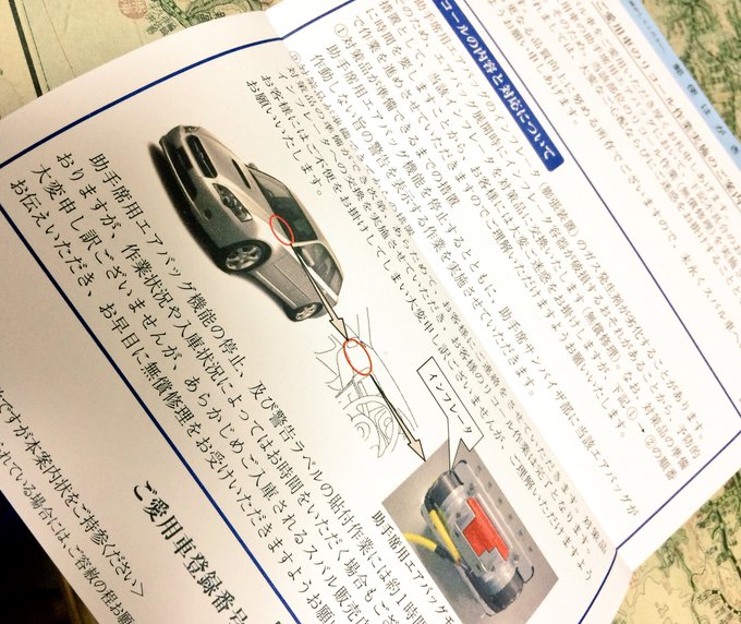 あなたの愛車もいつか対象に リコール制度をシンプルに解説 車査定マニア
