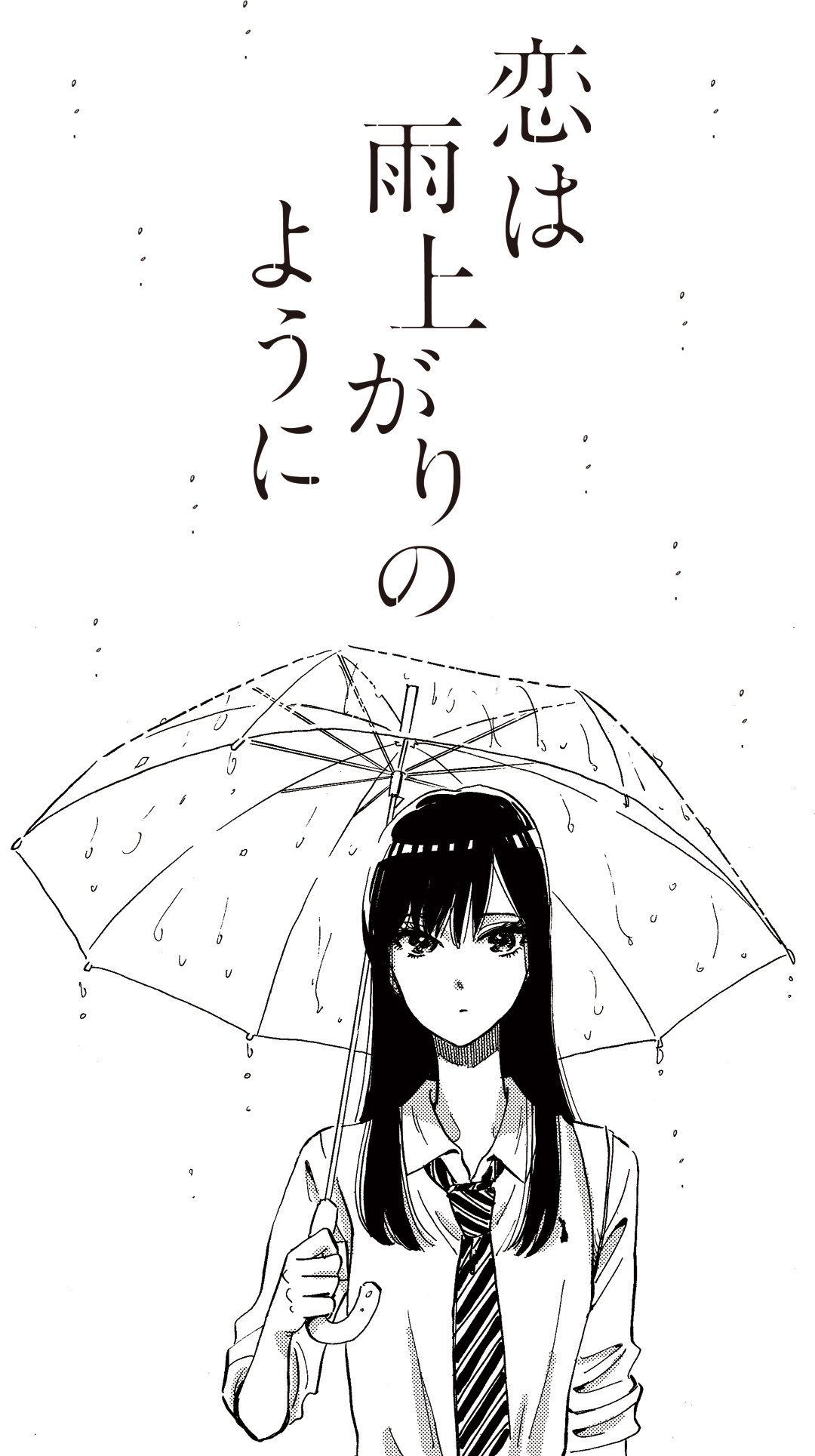 九龍ジェネリックロマンス 恋雨 公式 Twitterren 恋雨壁紙で梅雨を乗り切ろう ੭ ੭